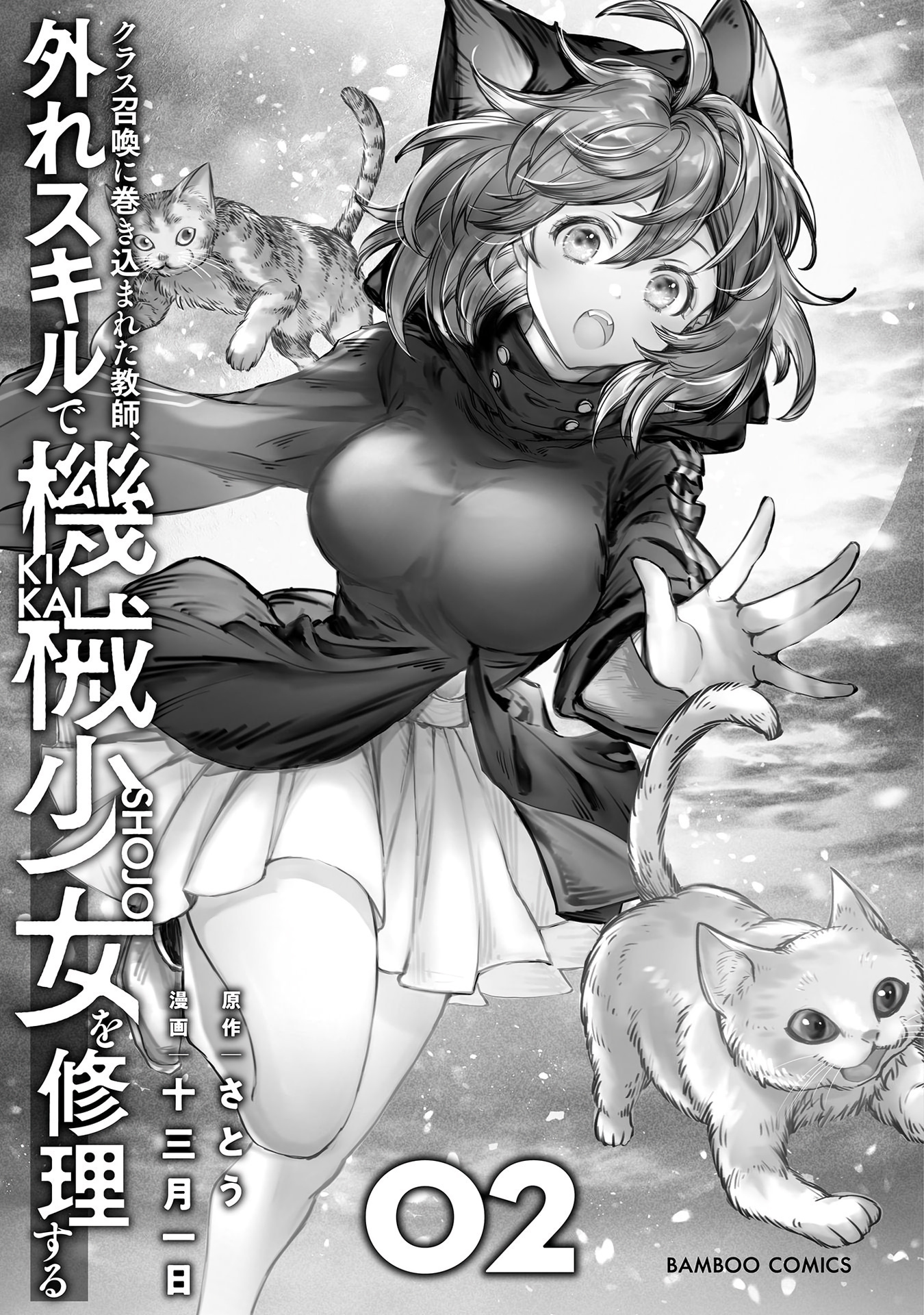 Class Shoukan Ni Makikomareta Kyoushi, Hazure Sukiru De Kikai Shoujo Wo Shuuri Suru - Page 4