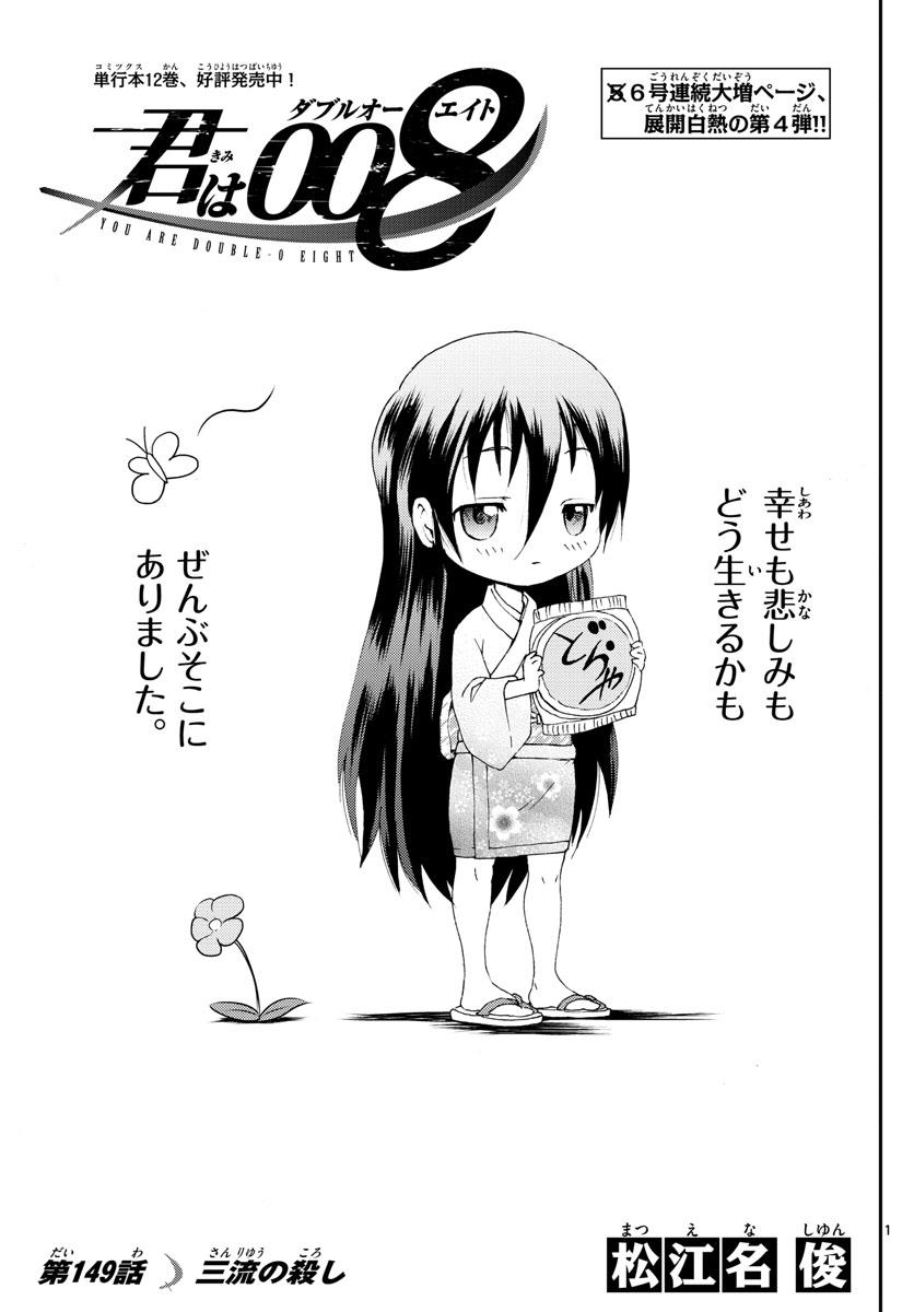 Kimi Wa 008 Chapter 149 - Picture 2