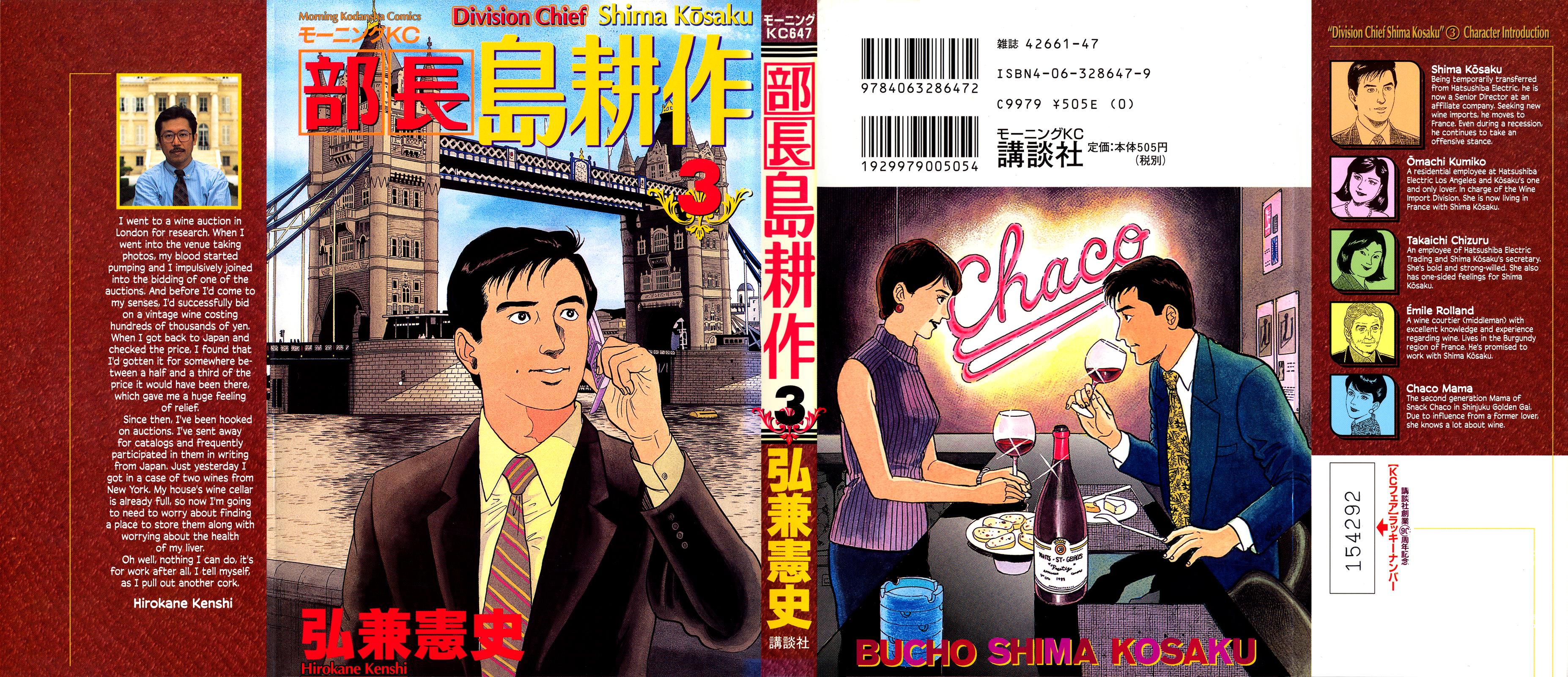 Division Chief Shima Kōsaku Vol.3 Chapter 21: All I Have To Do Is Dream - Picture 2
