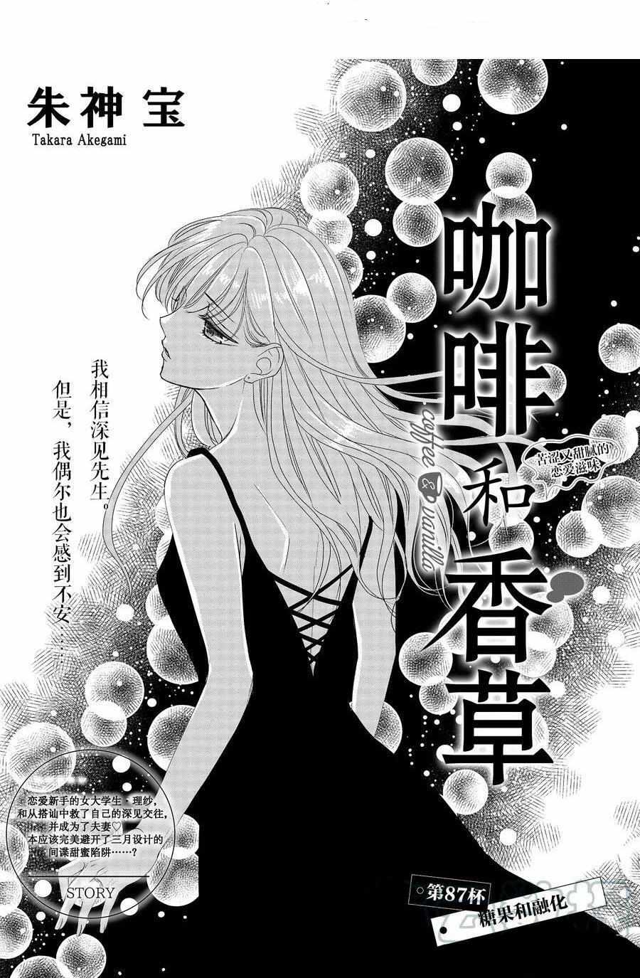 Coffee & Vanilla Chapter 87 - Picture 3