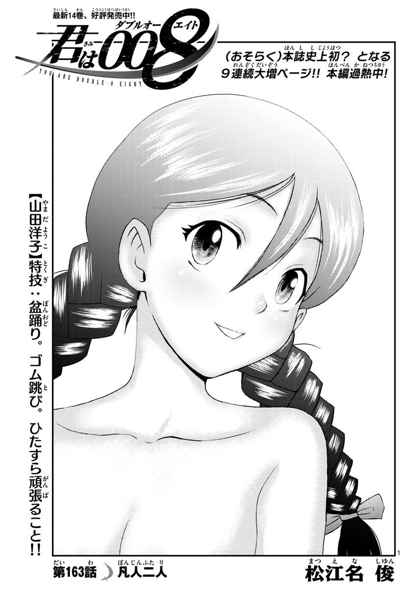 Kimi Wa 008 Chapter 163 - Picture 2