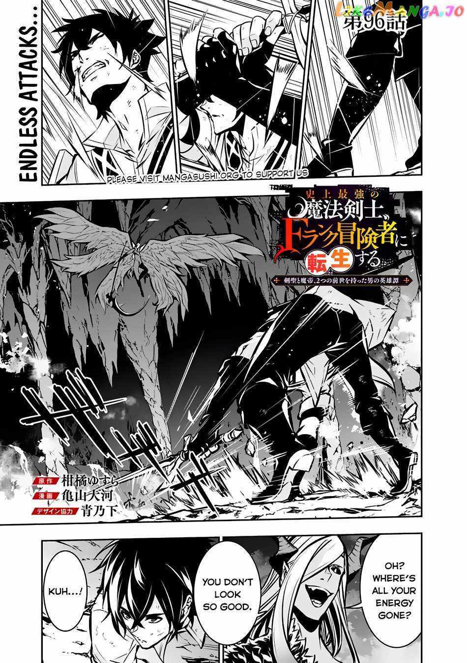The Strongest Magical Swordsman Ever Reborn As An F-Rank Adventurer. Chapter 96 - Picture 3