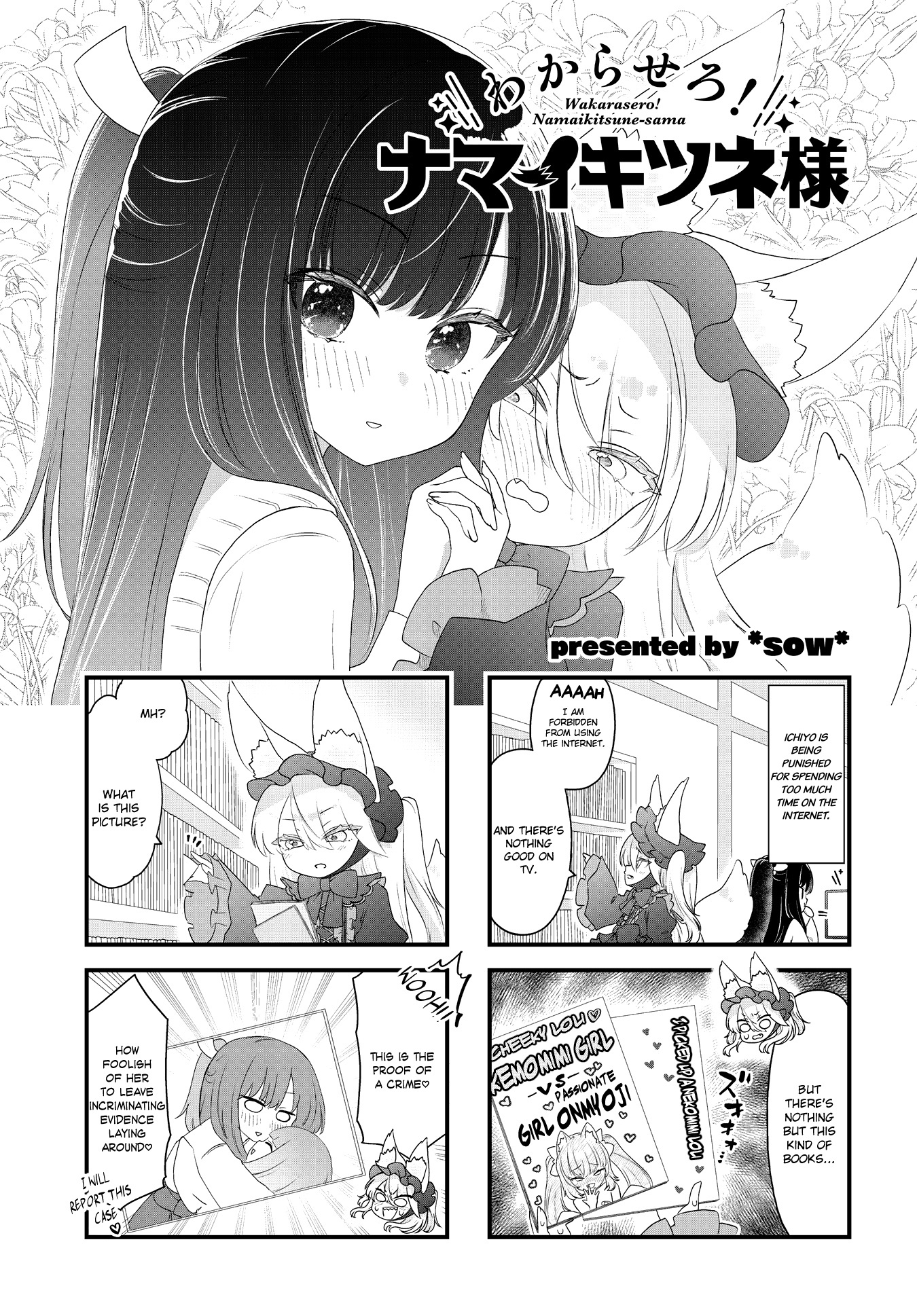 Wakarasero! Namaikitsune-Sama - Page 1