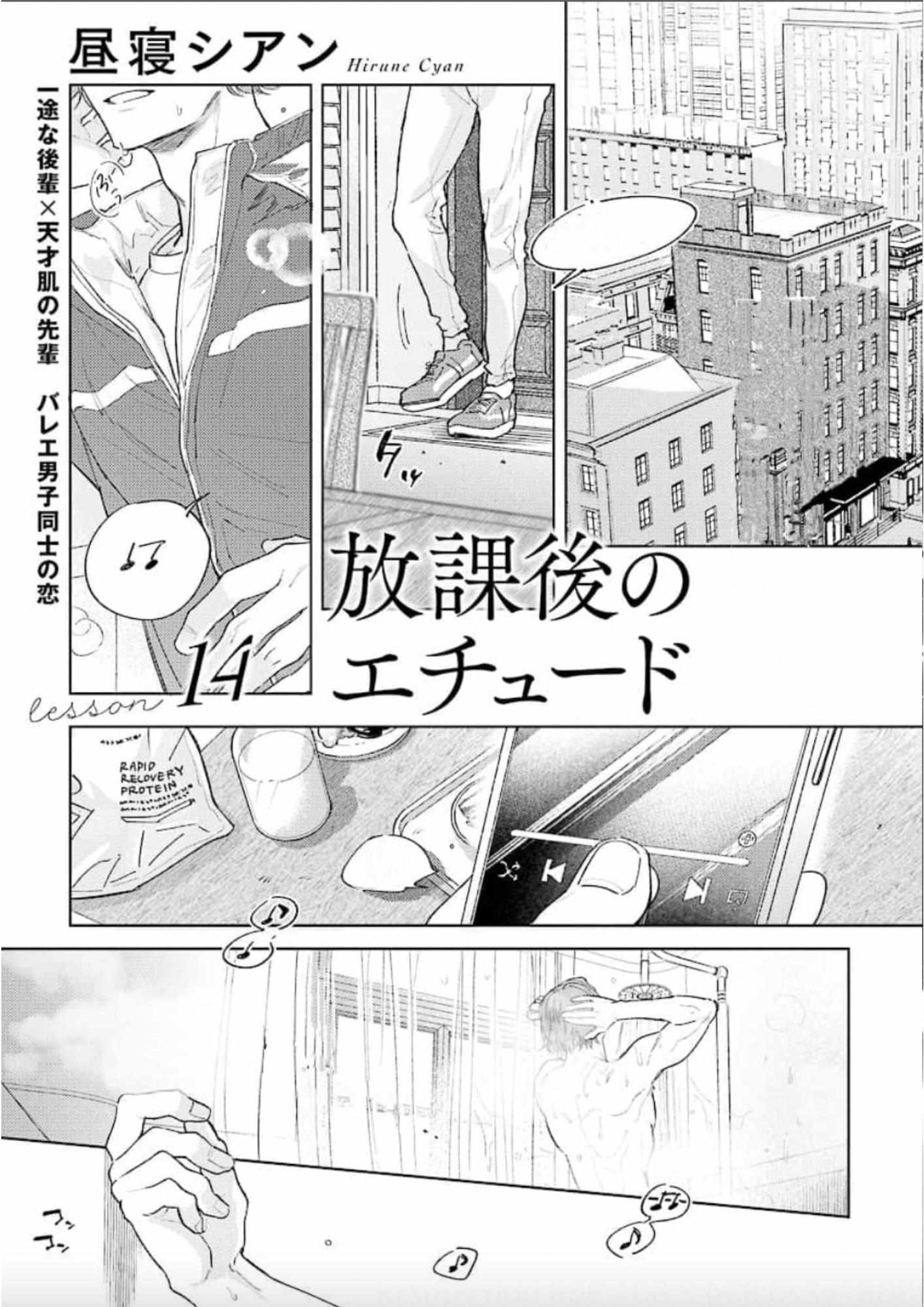 Houkago No Etude Chapter 14 - Picture 3