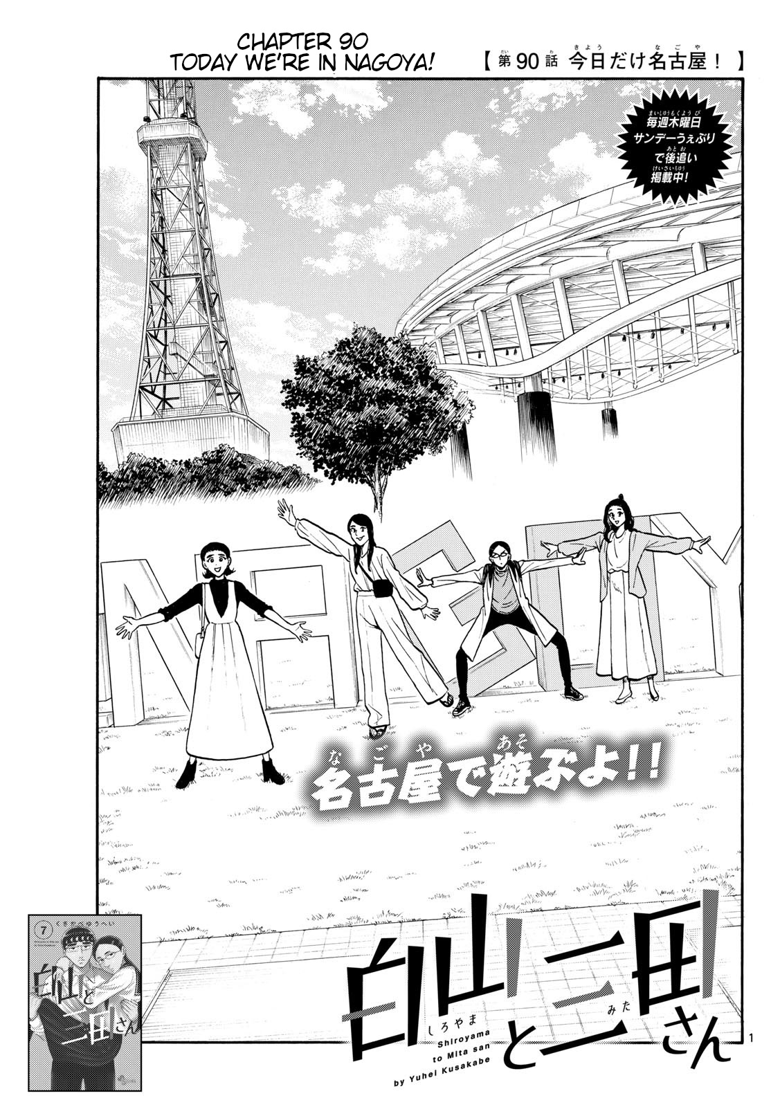 Shiroyama To Mita-San Chapter 90: Today We're In Nagoya! - Picture 1