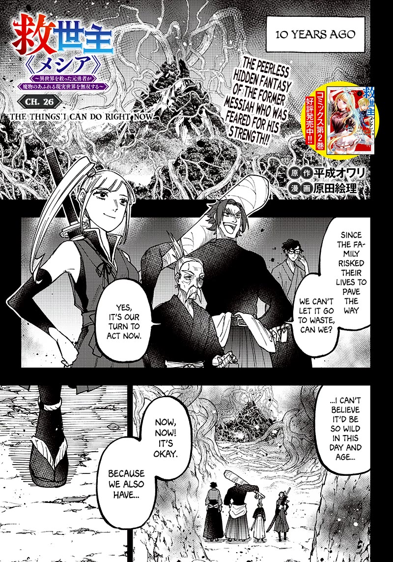The Savior «Messiah» ~The Former Hero Who Saved Another World Beats The Real World Full Of Monsters~ - Page 1