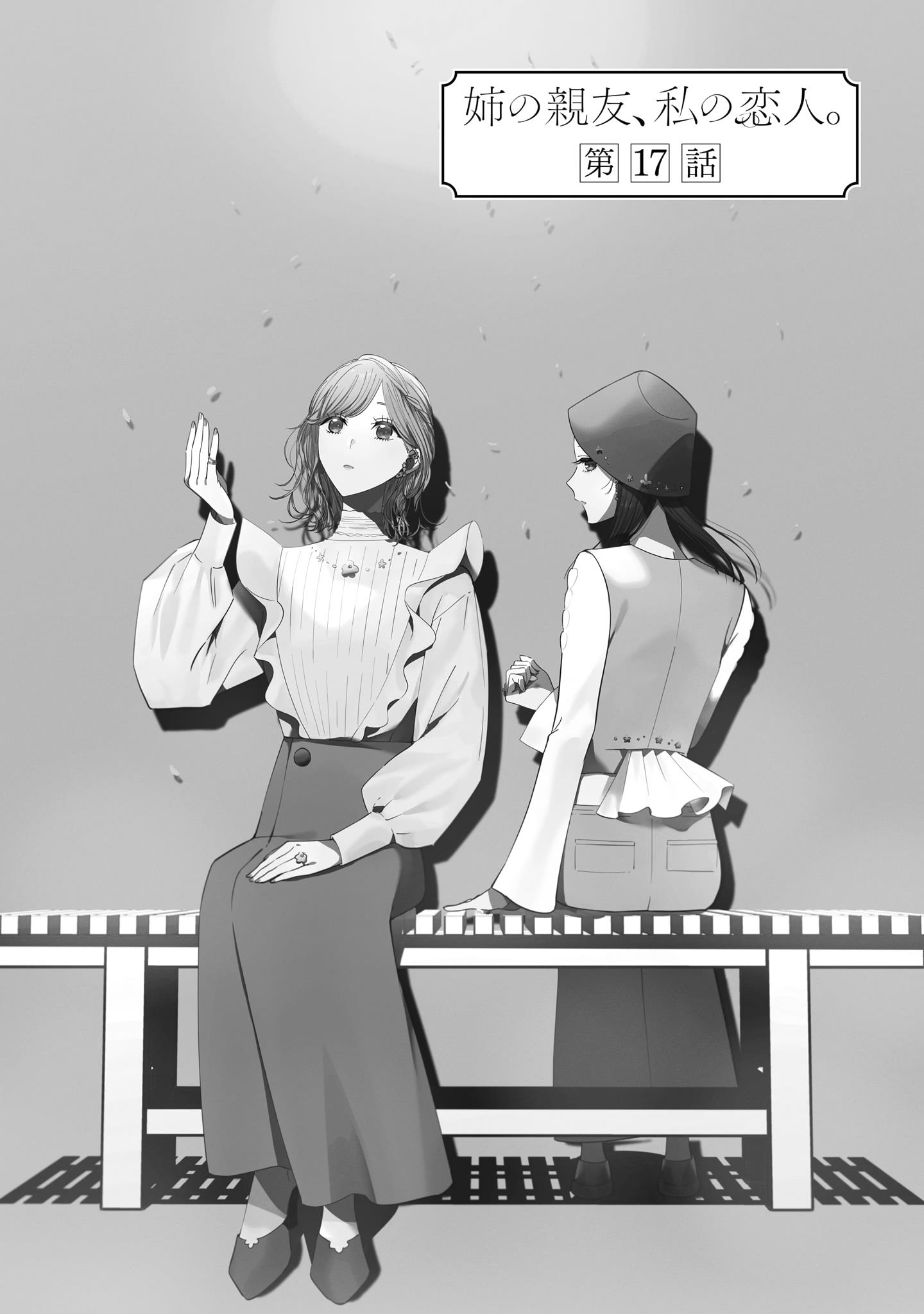 My Sister's Best Friend, My Lover. Vol.4 Chapter 17 - Picture 2