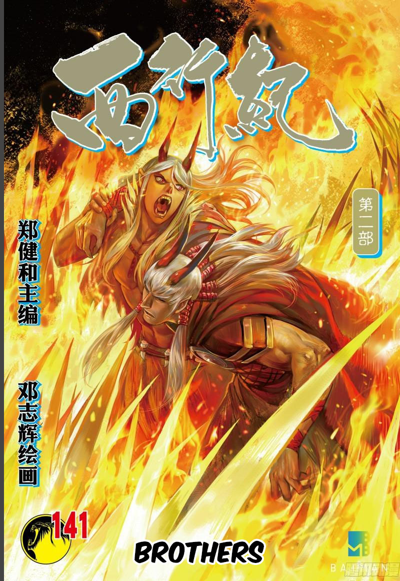 Journey To The West Chapter 141 - Picture 1