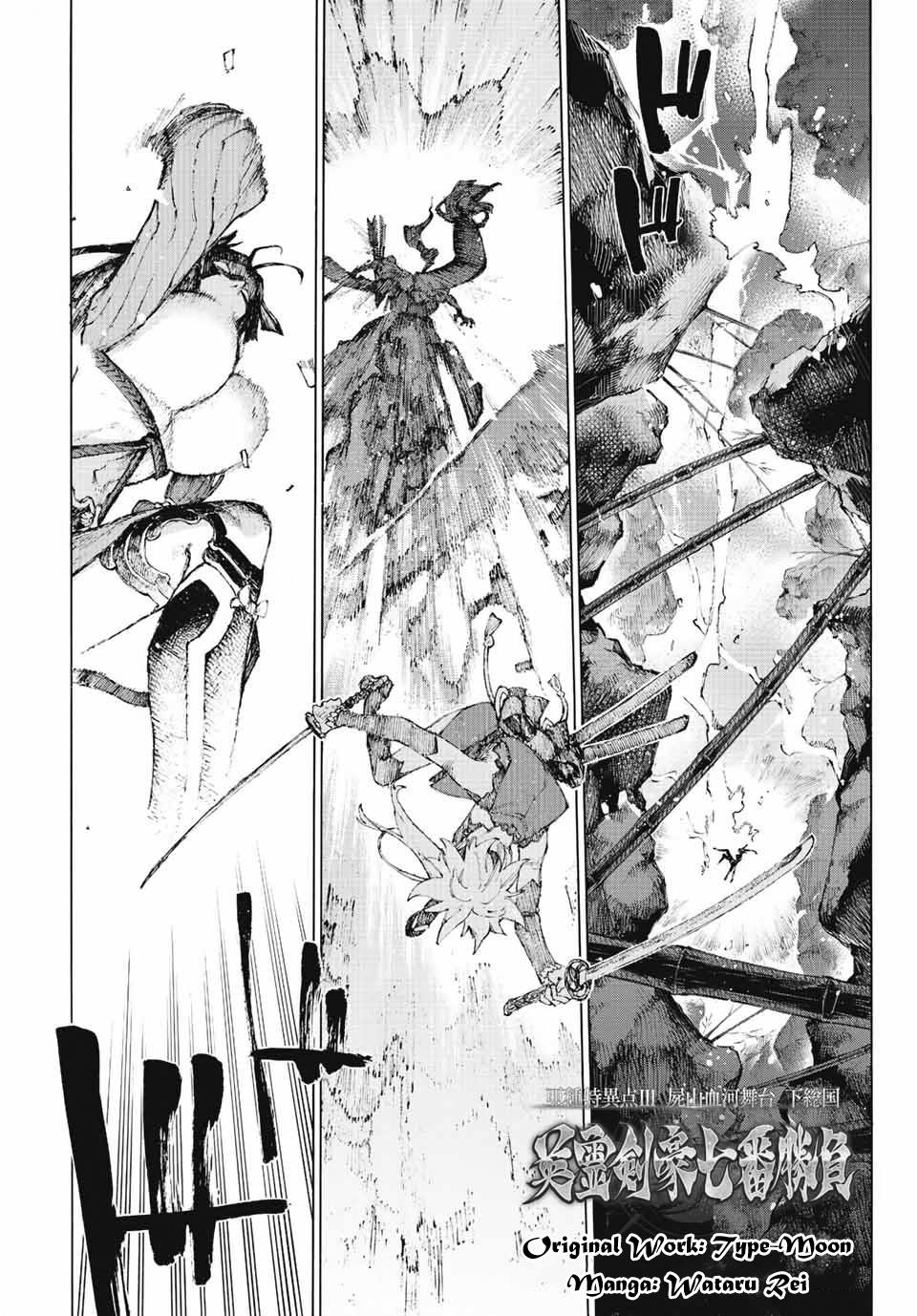 Fate/grand Order -Epic Of Remnant- Pseudo-Singularity Iii: The Stage Of Carnage, Shimousa - Seven Duels Of Swordmasters Chapter 36: Second Wave - Picture 1