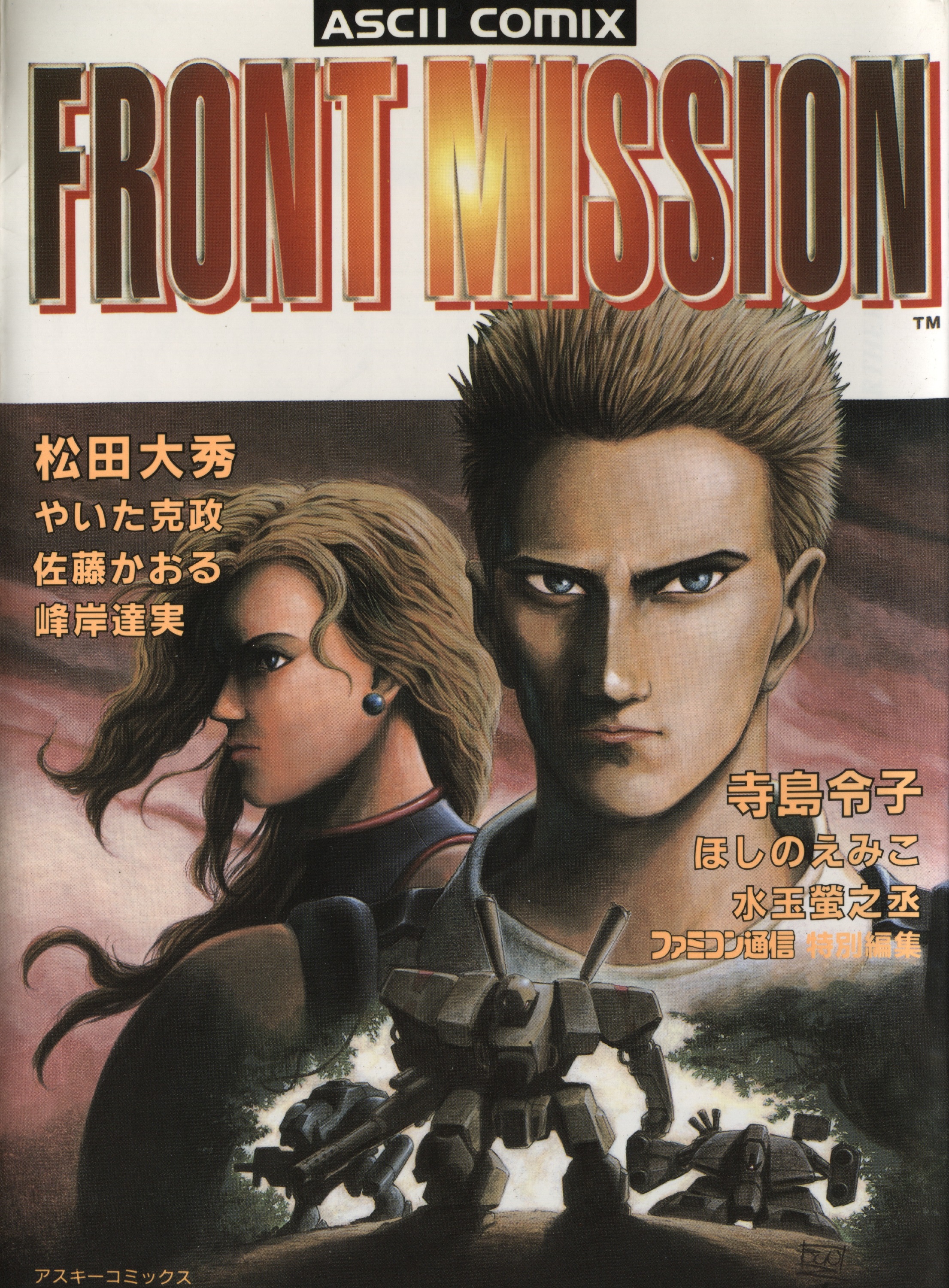 Front Mission - Page 1
