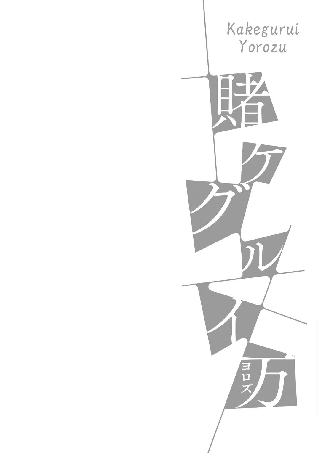 Kakegurui Yorozu - Kakegurui Koushiki Anthology - Page 1