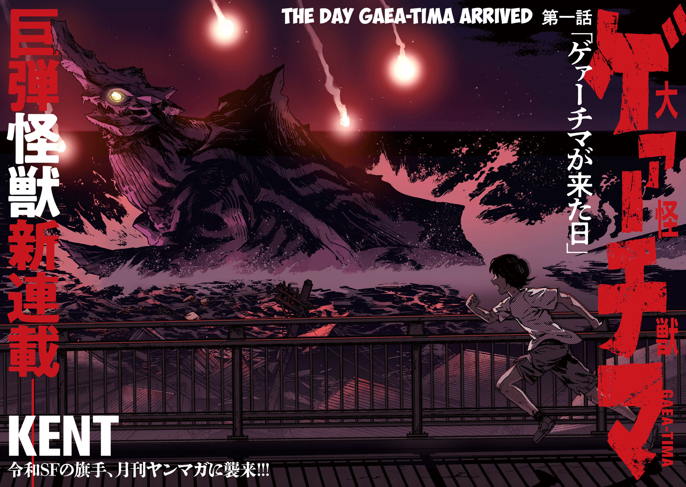 Daikaiju Gaea-Tima Chapter 1: The Day Gaea-Tima Arrived - Picture 2