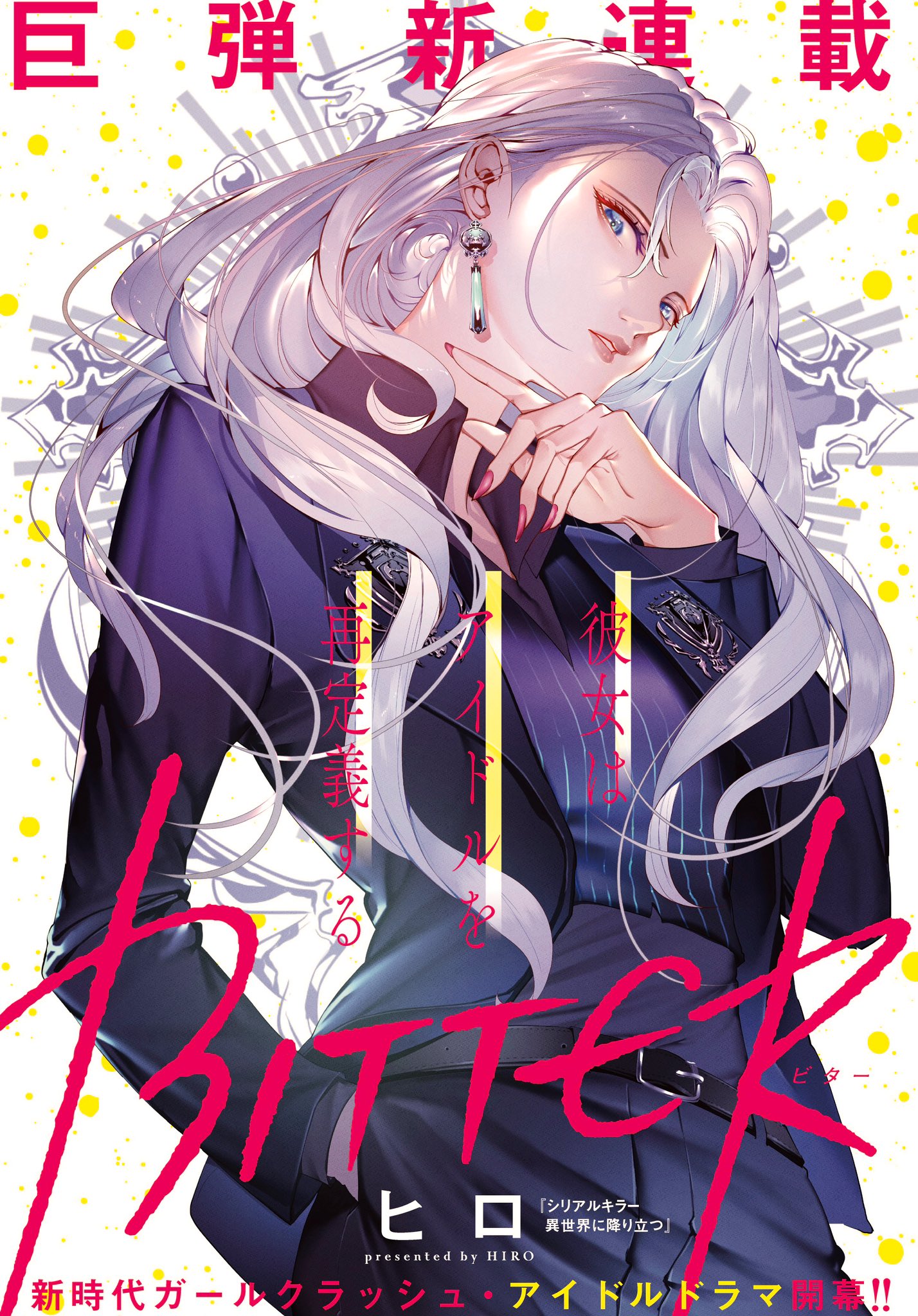Bitter Vol.1 Chapter 1 - Picture 1