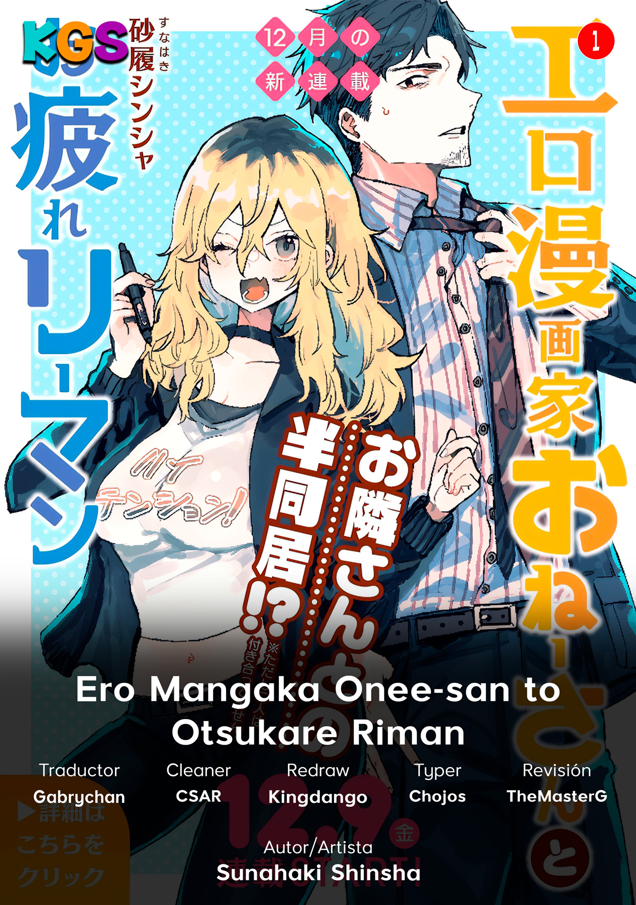 Ero Mangaka Onee-San To Otsukare Ryman - Page 1