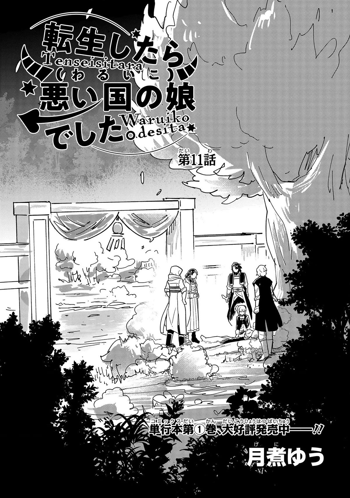 Tensei Shitara Warui Kuni No Musume Deshita Chapter 11 - Picture 1