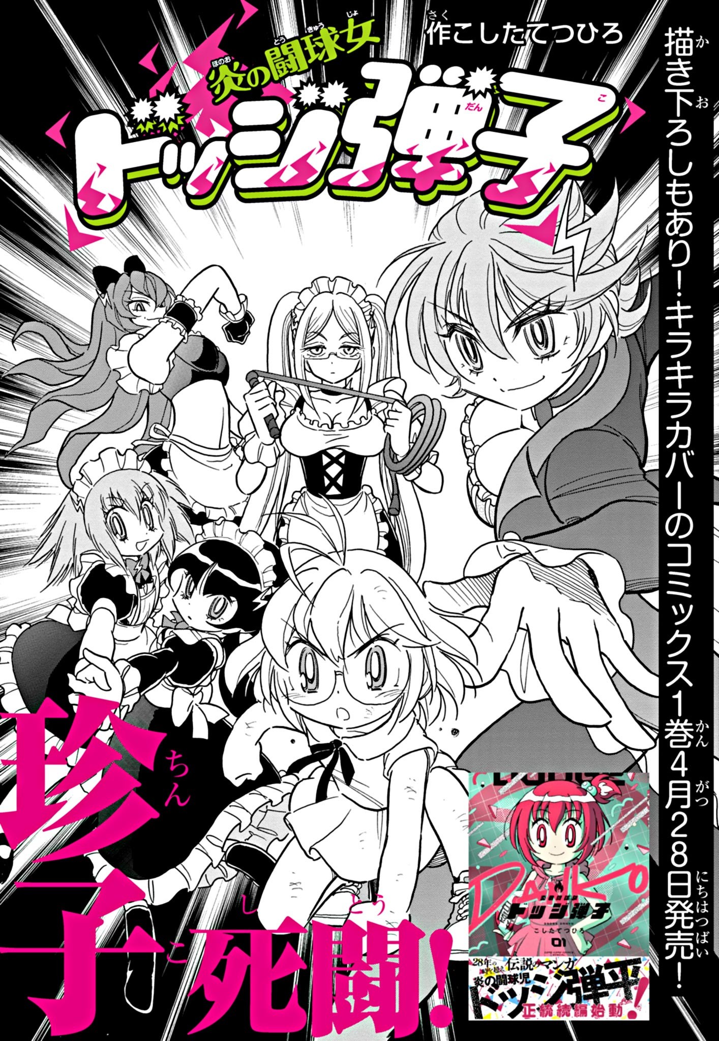 Flaming Ball Girl Dodge Danko Chapter 12 - Picture 1