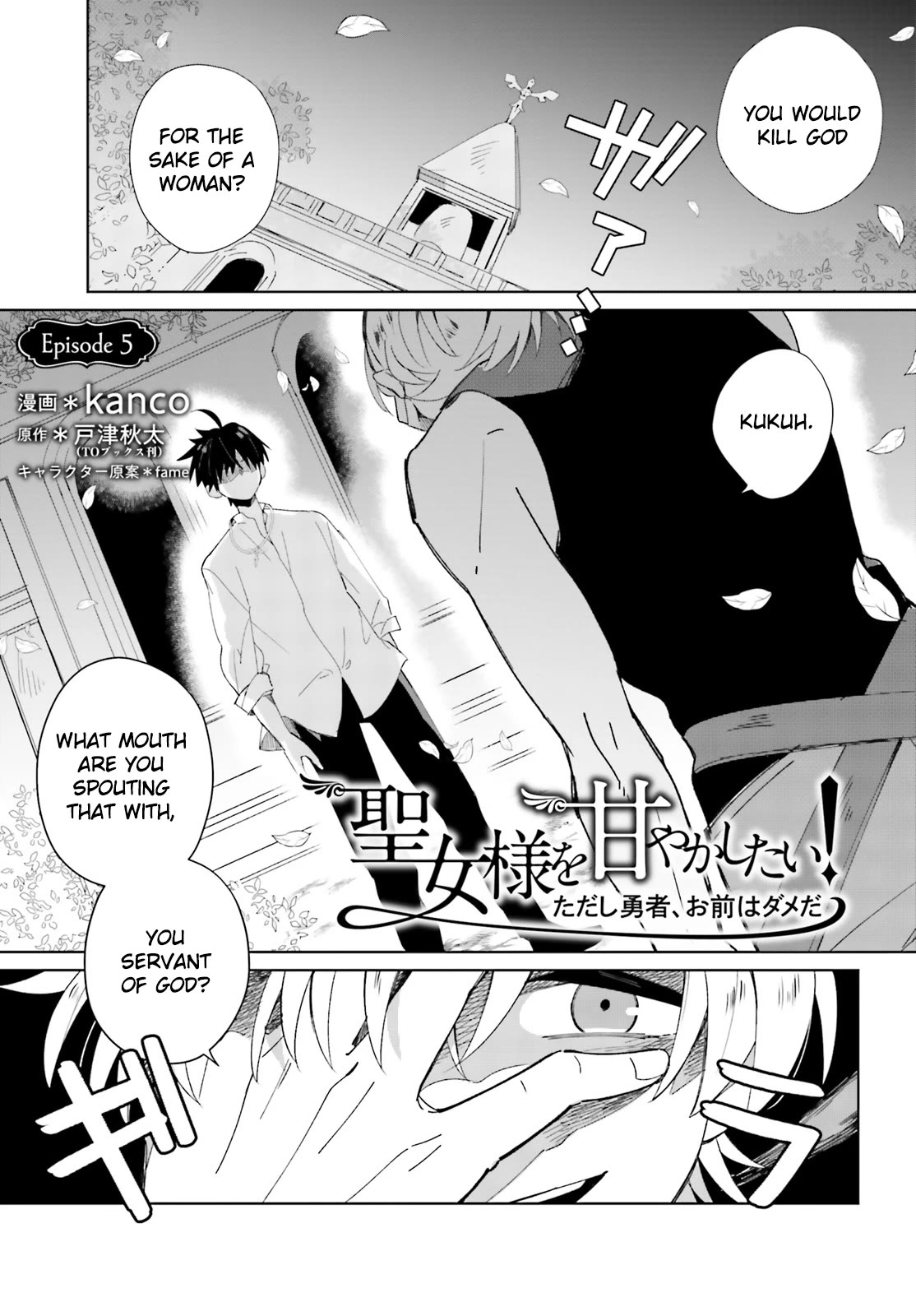 I Want To Pamper The Holy Maiden! But Hero, You’Re No Good. - Page 1