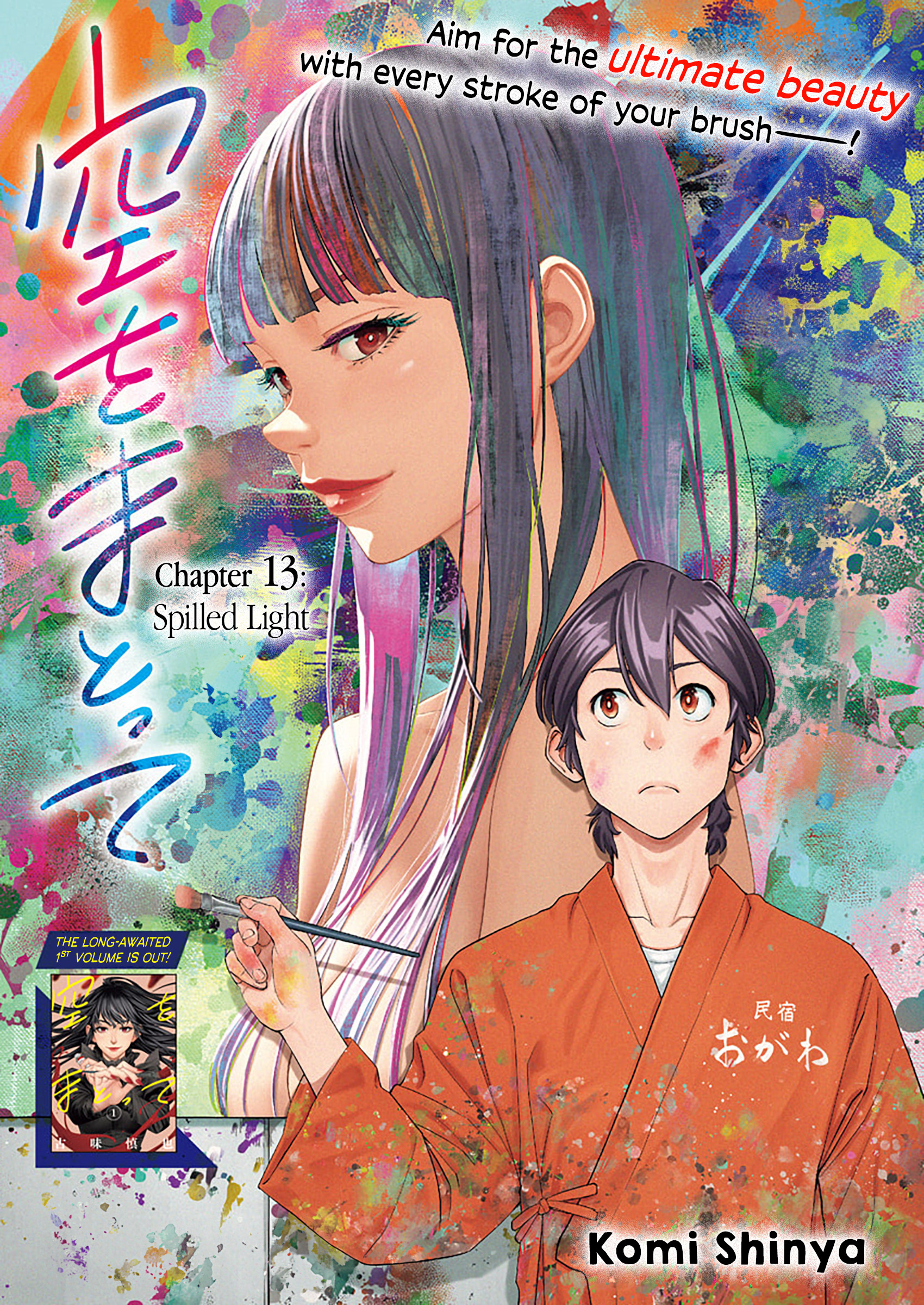 Sora Wo Matotte Chapter 13: Spilled Light - Picture 1