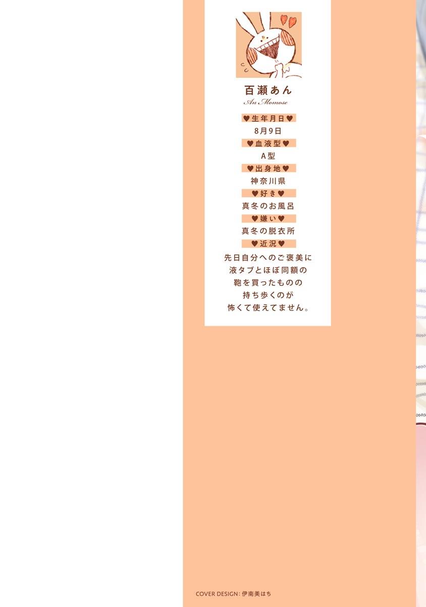 Naka Made Aishite - Page 3