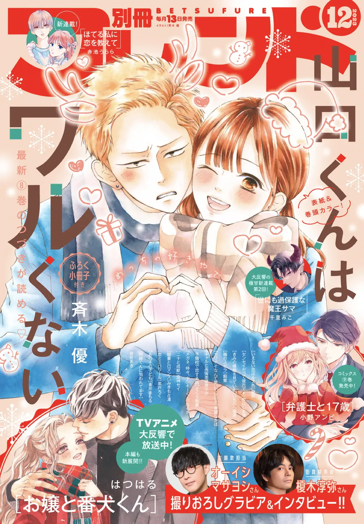 Ojou To Banken-Kun Chapter 43 - Picture 3