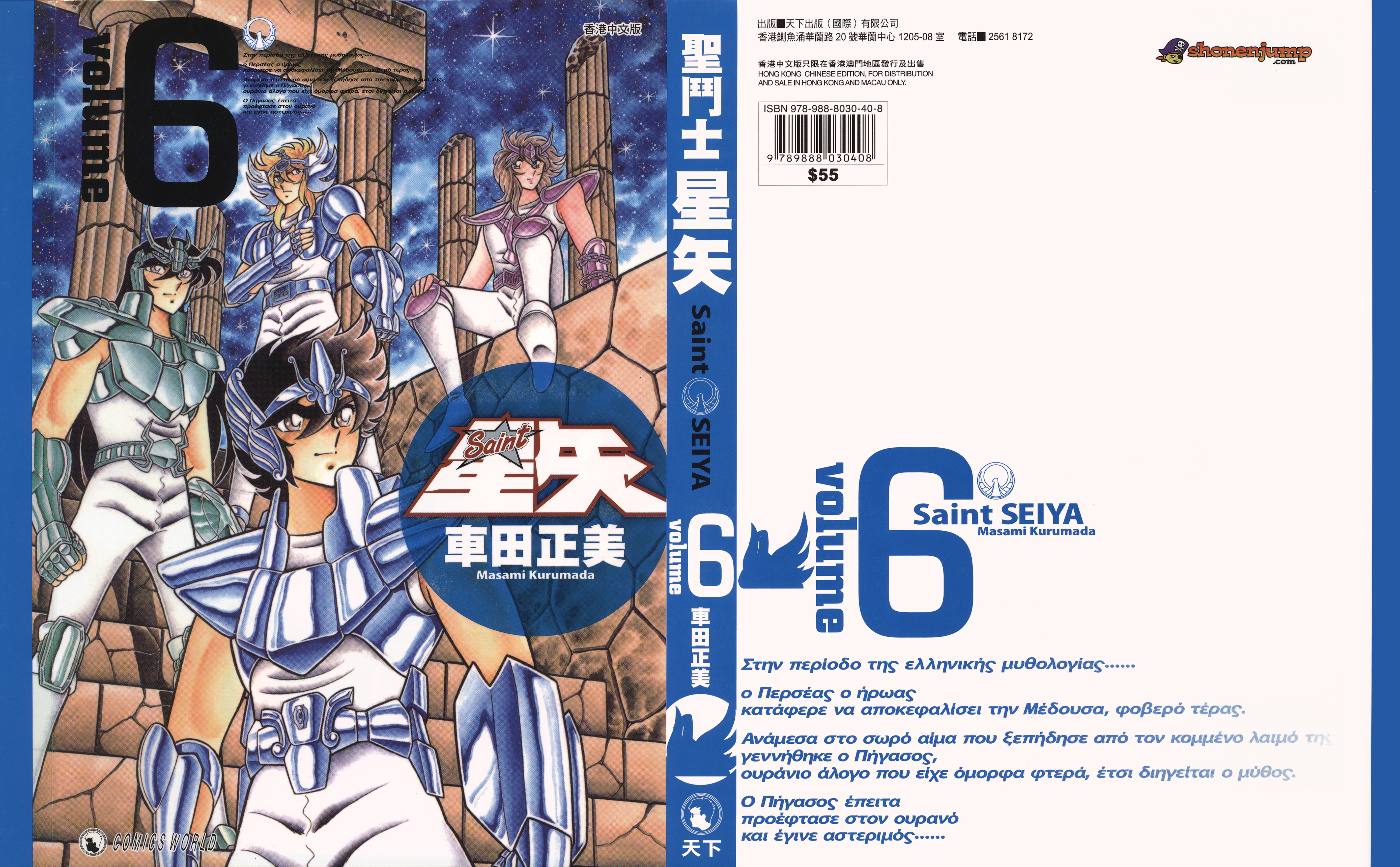 Saint Seiya (Kanzenban Edition) Vol.6 Chapter 26.2: Leo Aeolia's Challenge (Part 2) - Picture 1
