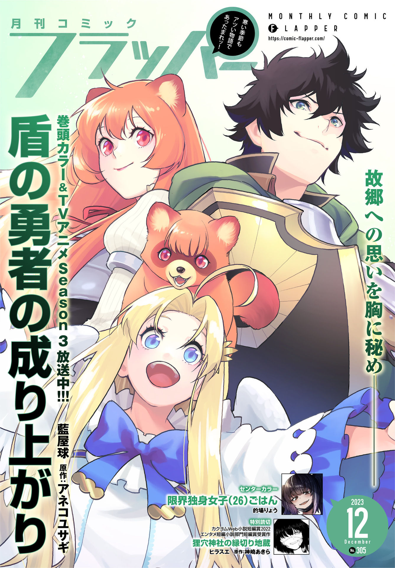 The Rising Of The Shield Hero Vol.25 Chapter 101: Yggdrasil Elixir - Picture 2
