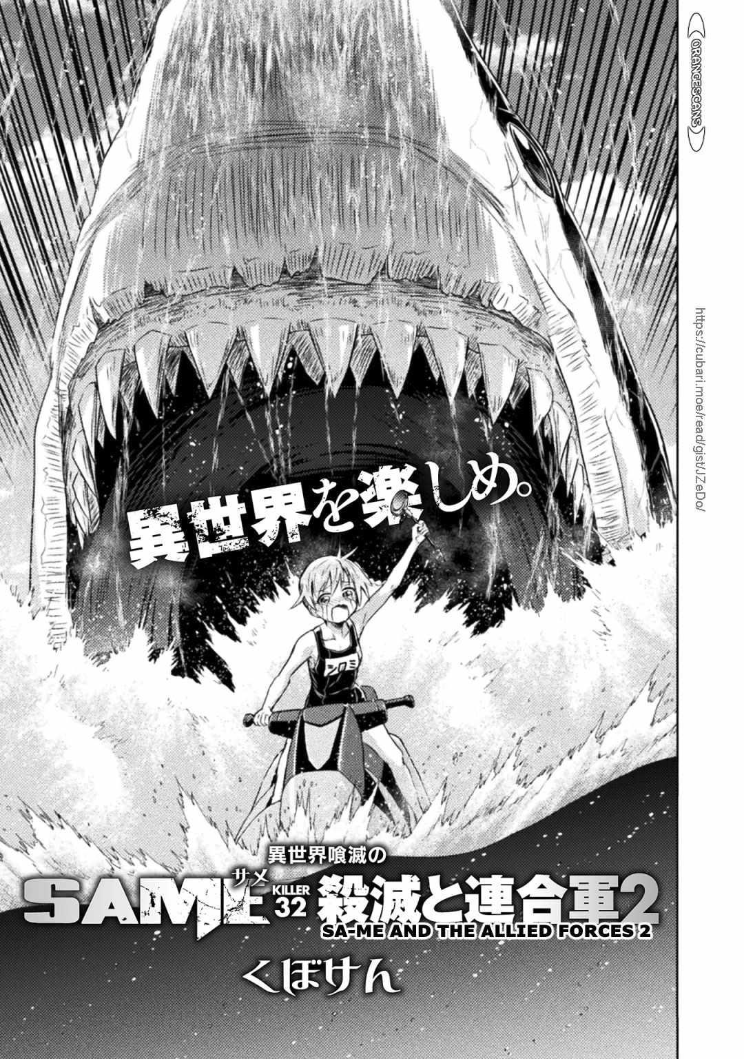 Killer Shark In Another World Chapter 32 - Picture 3