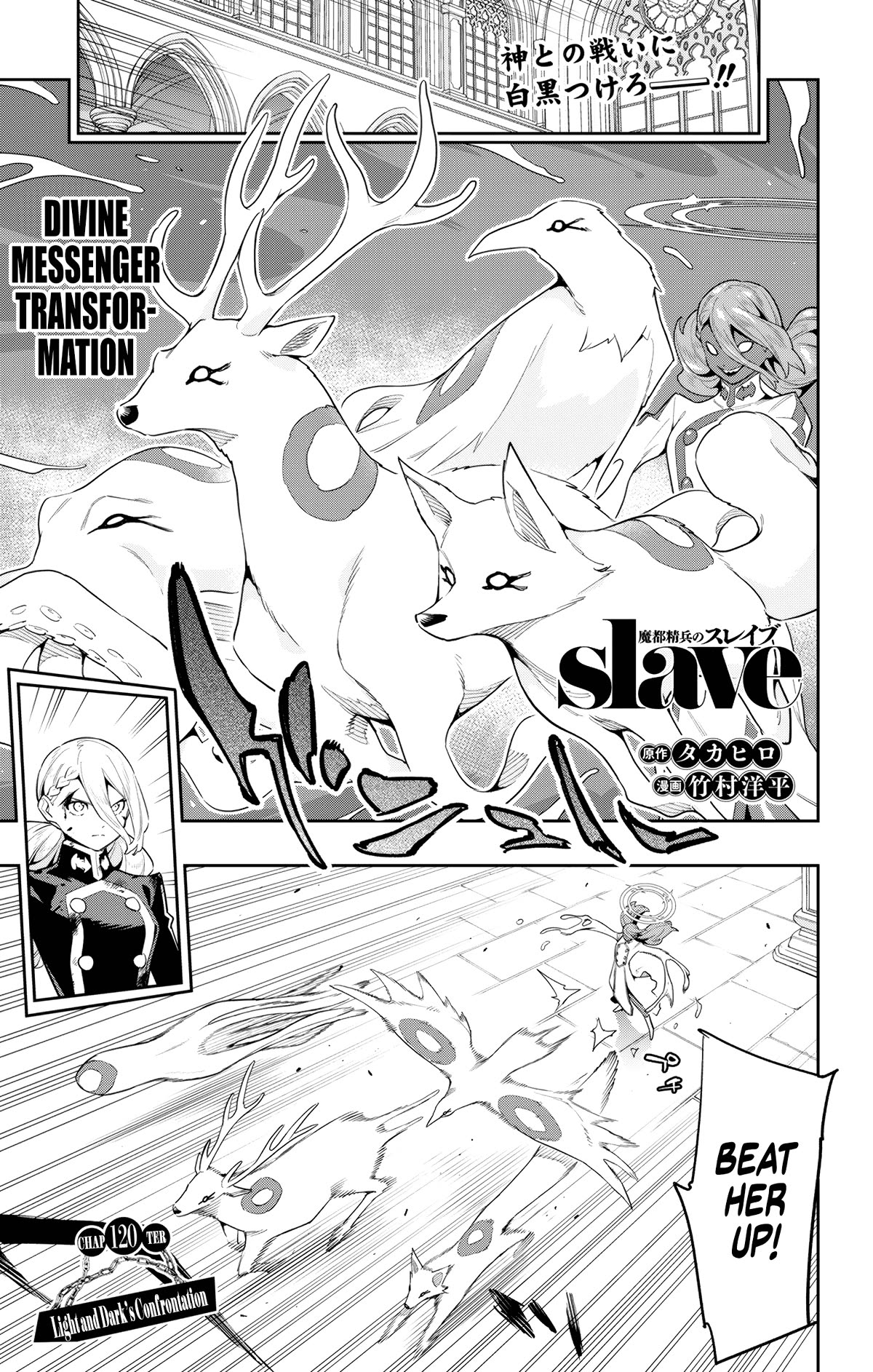 Slave Of The Magic Capital's Elite Troops Chapter 120: Light And Dark's Confrontation - Picture 1