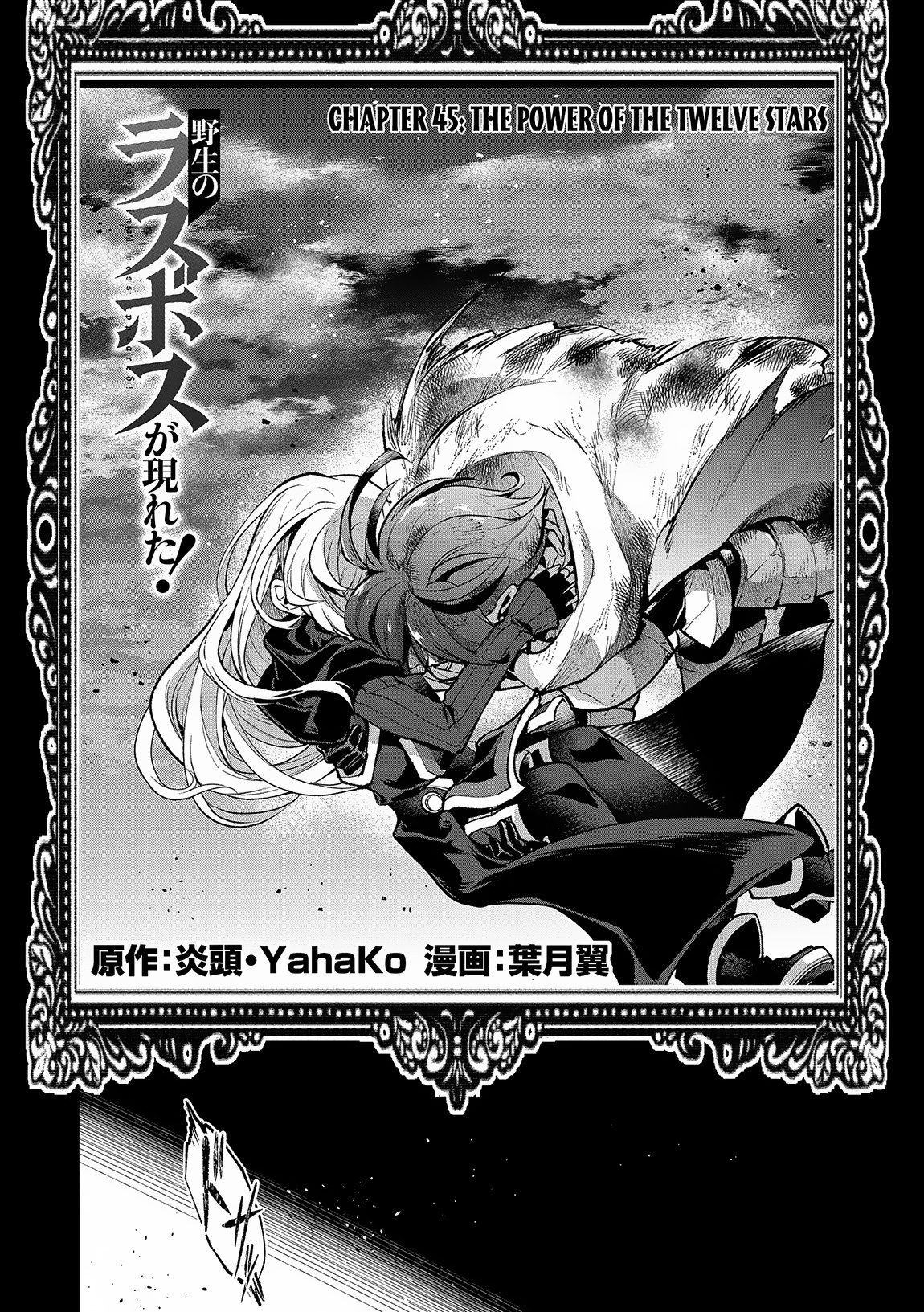 Yasei No Last Boss Ga Arawareta! Chapter 45.1: The Power Of The Twelve Stars - Picture 3