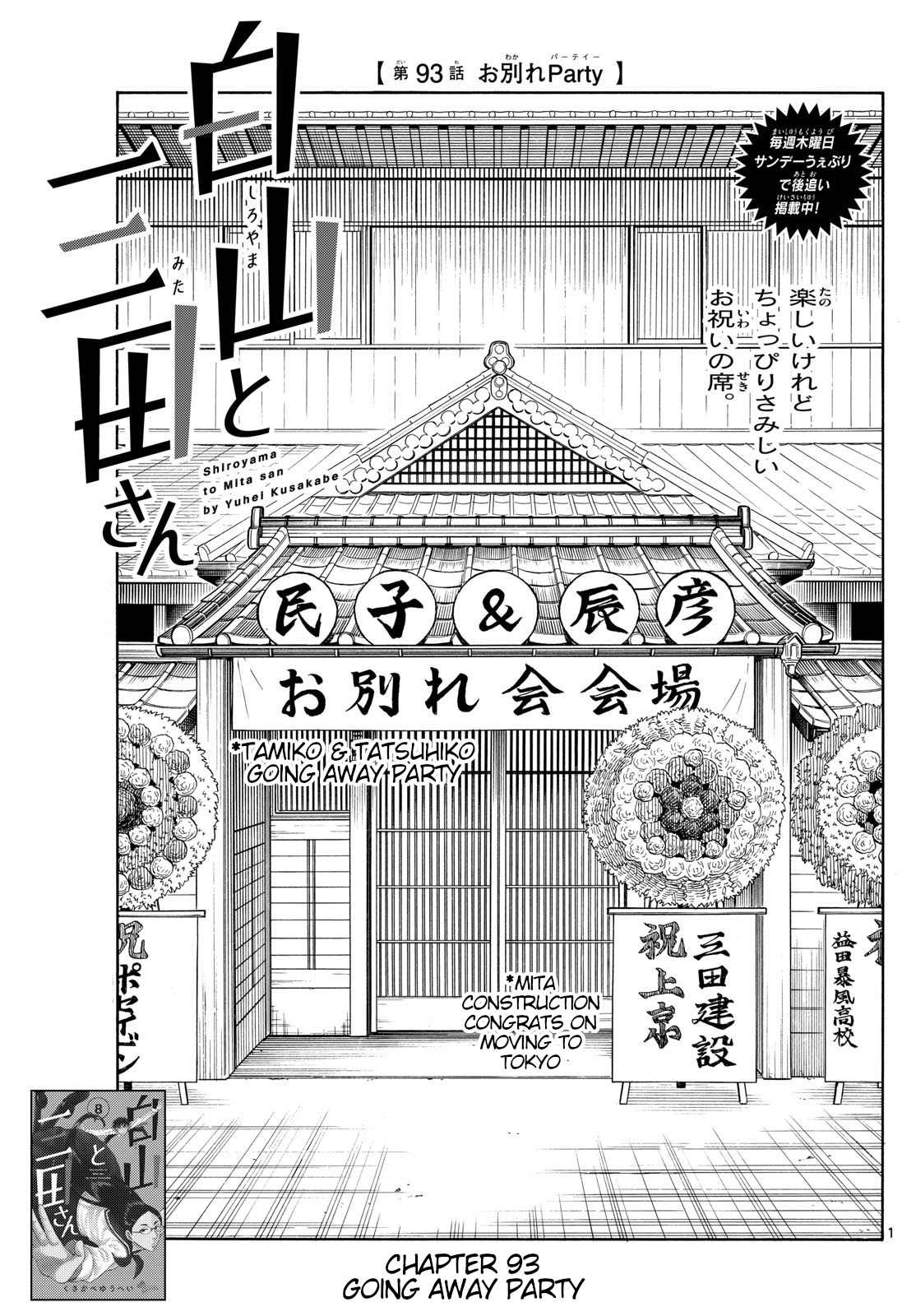 Shiroyama To Mita-San - Page 1