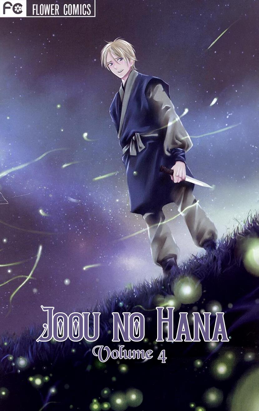 Joou No Hana - Page 1