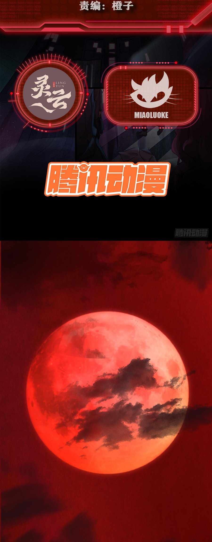 Since The Red Moon Appeared Chapter 109 - Picture 2