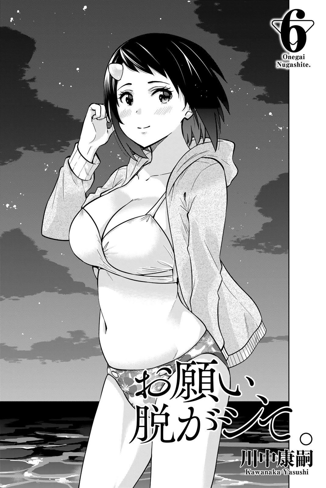 Onegai, Nugashite. Vol.6 Chapter 56: A Secret Between The Two Of Us - Picture 3
