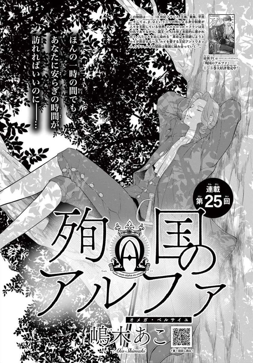 Junkoku No Alpha Chapter 25 - Picture 1