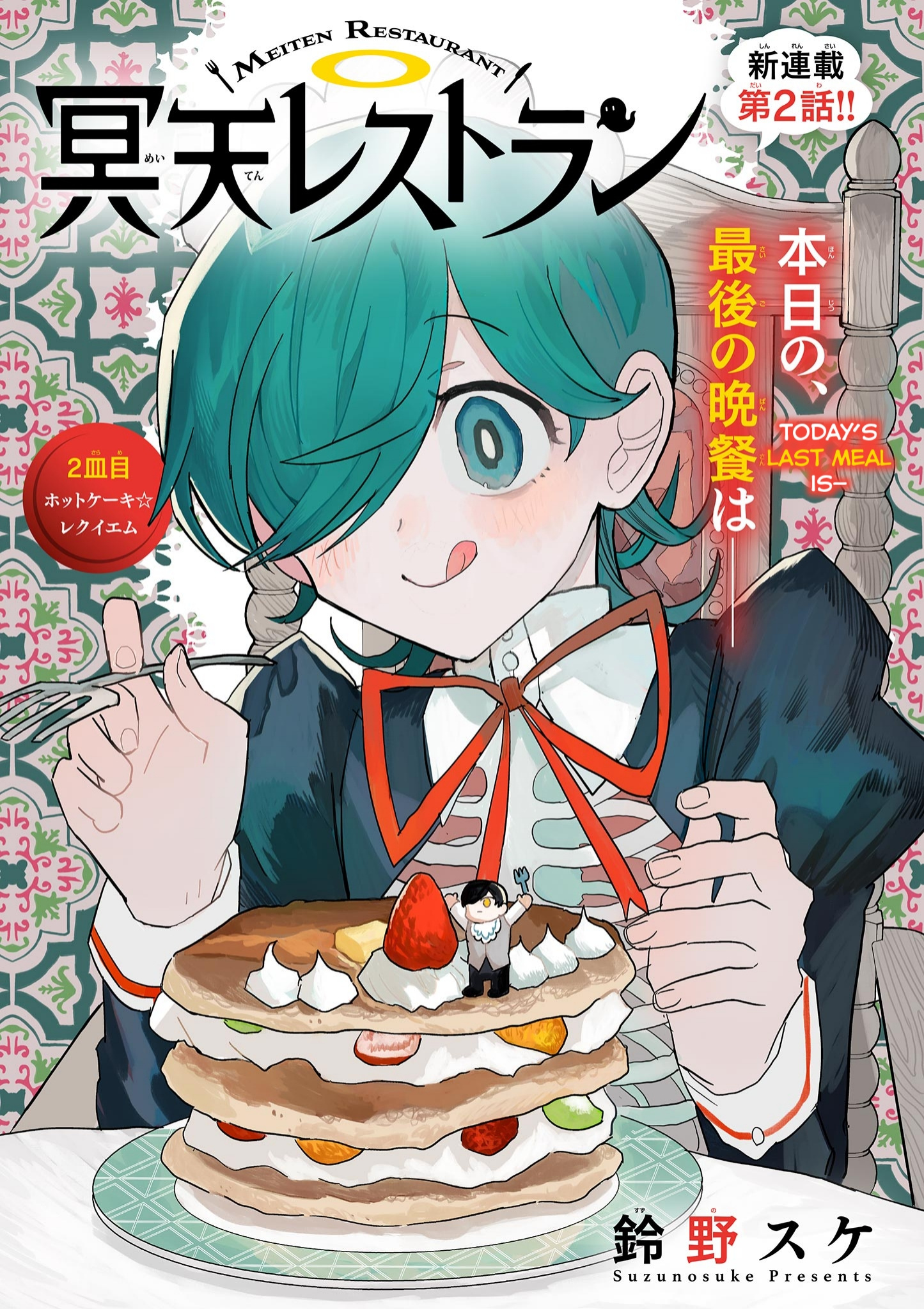 Meiten Restaurant Chapter 2: Pancake☆Requiem - Picture 2