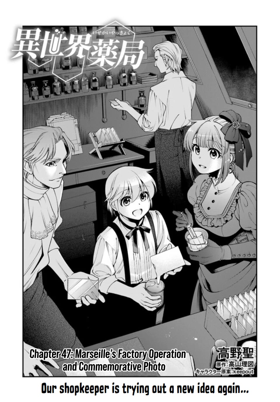 Isekai Yakkyoku Chapter 47: Marseille's Factory Operation And Commemorative Photo - Picture 1