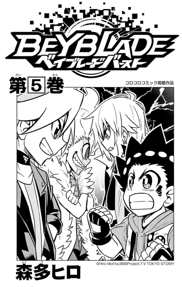 Beyblade Burst Chapter 18.5 - Picture 2