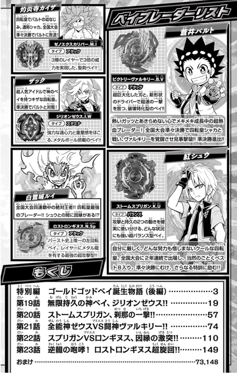 Beyblade Burst Chapter 18.5 - Picture 3