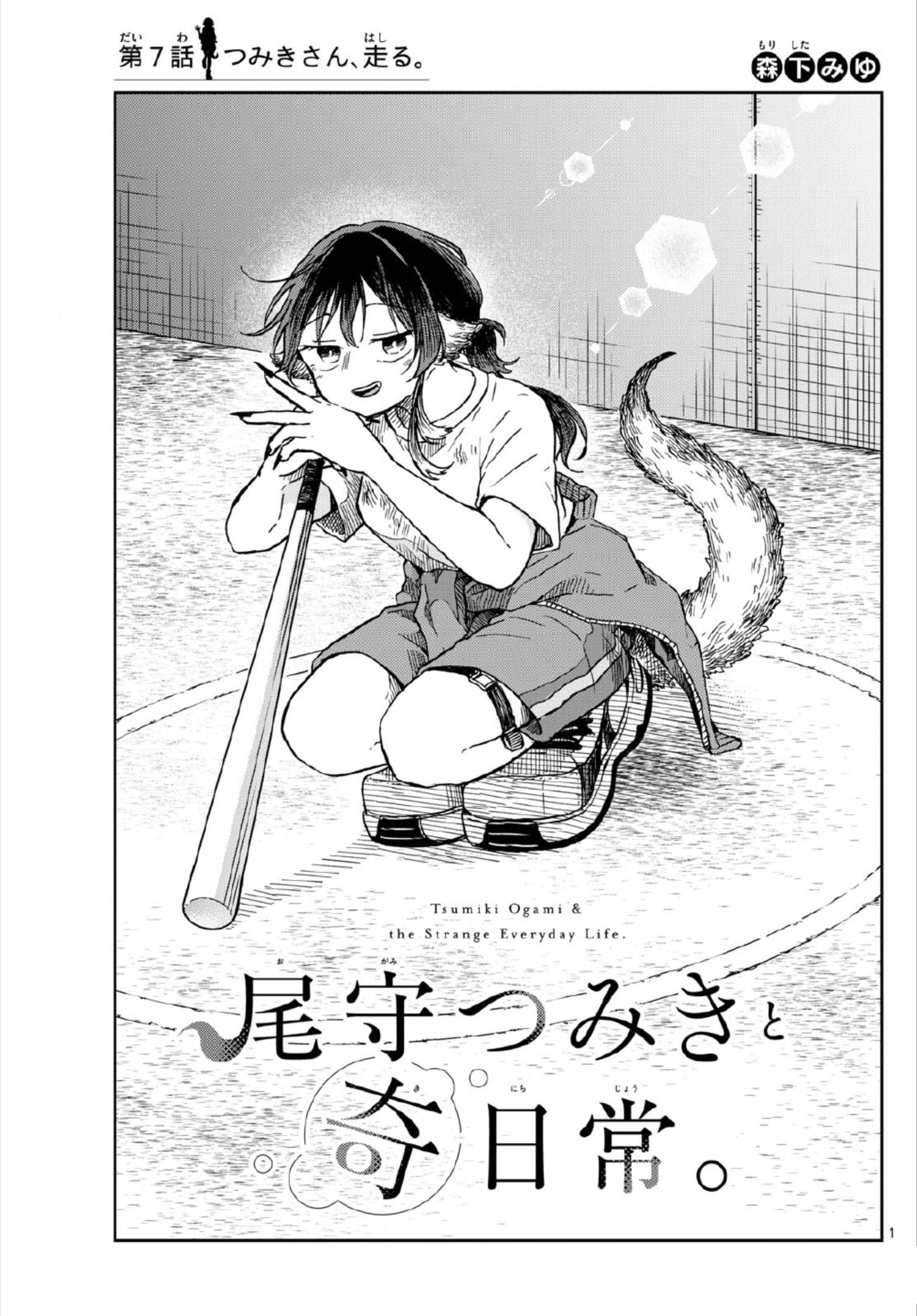 Ogami Tsumiki To Kinichijou. Chapter 7: Tsumiki Runs - Picture 1