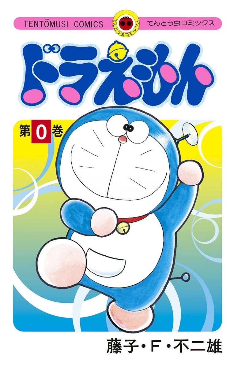 Doraemon 0 - Page 1