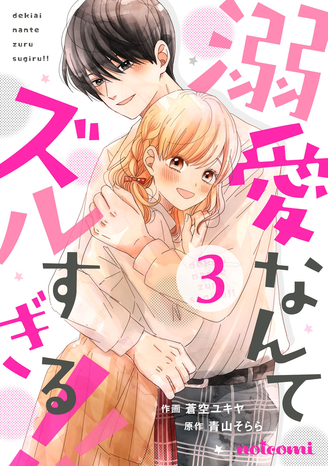 Dekiai Nante Zuru Sugiru!! Vol.3 Chapter 11: Just As I Thought, I Can't Go Out With You - Picture 1