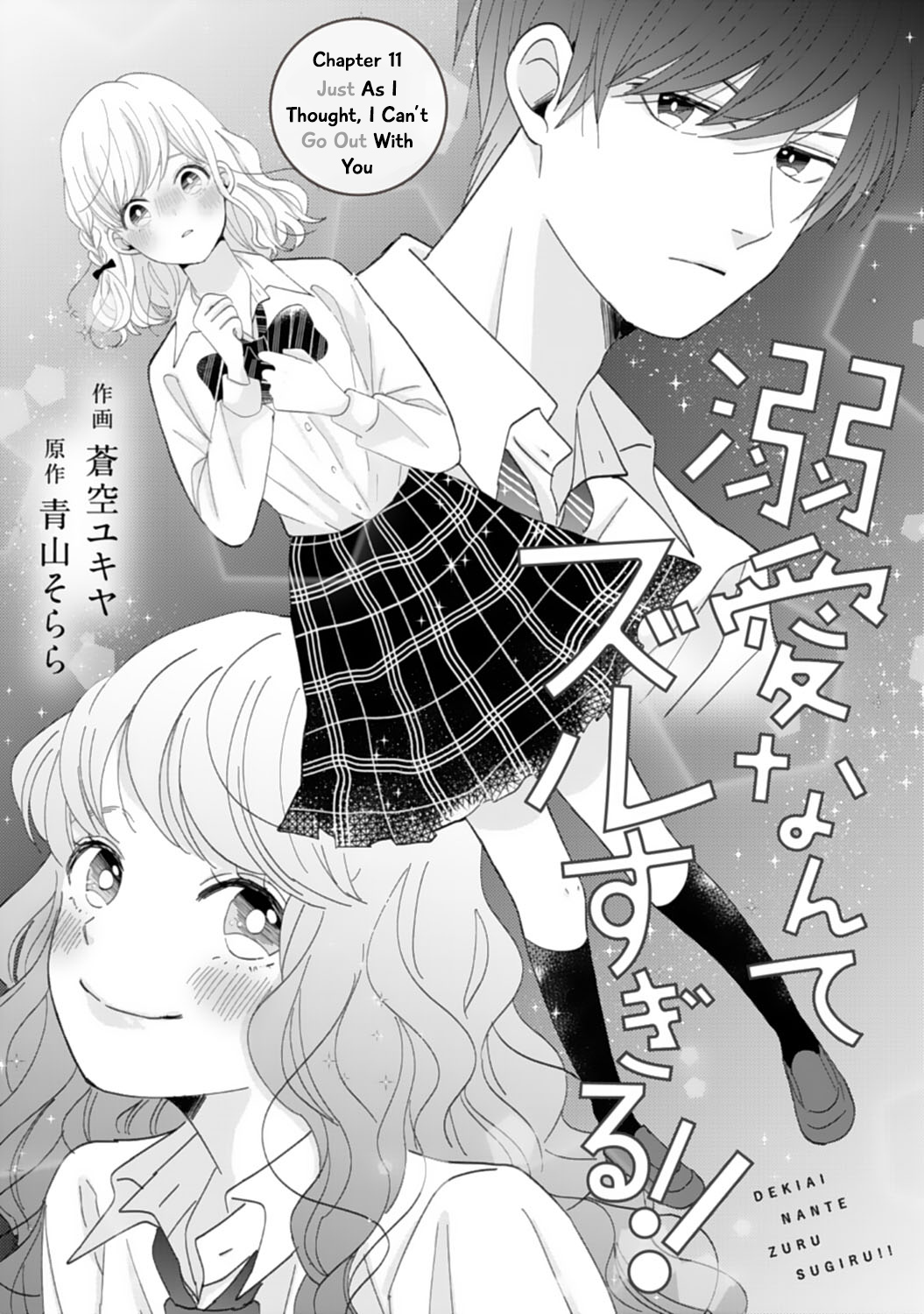 Dekiai Nante Zuru Sugiru!! Vol.3 Chapter 11: Just As I Thought, I Can't Go Out With You - Picture 2