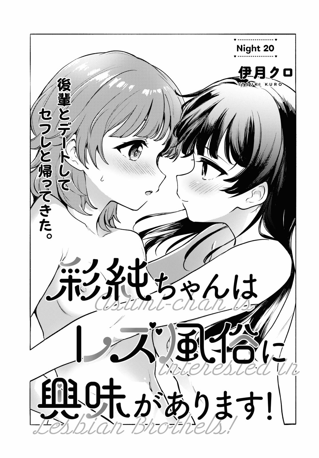 Asumi-Chan Is Interested In Lesbian Brothels! - Page 1