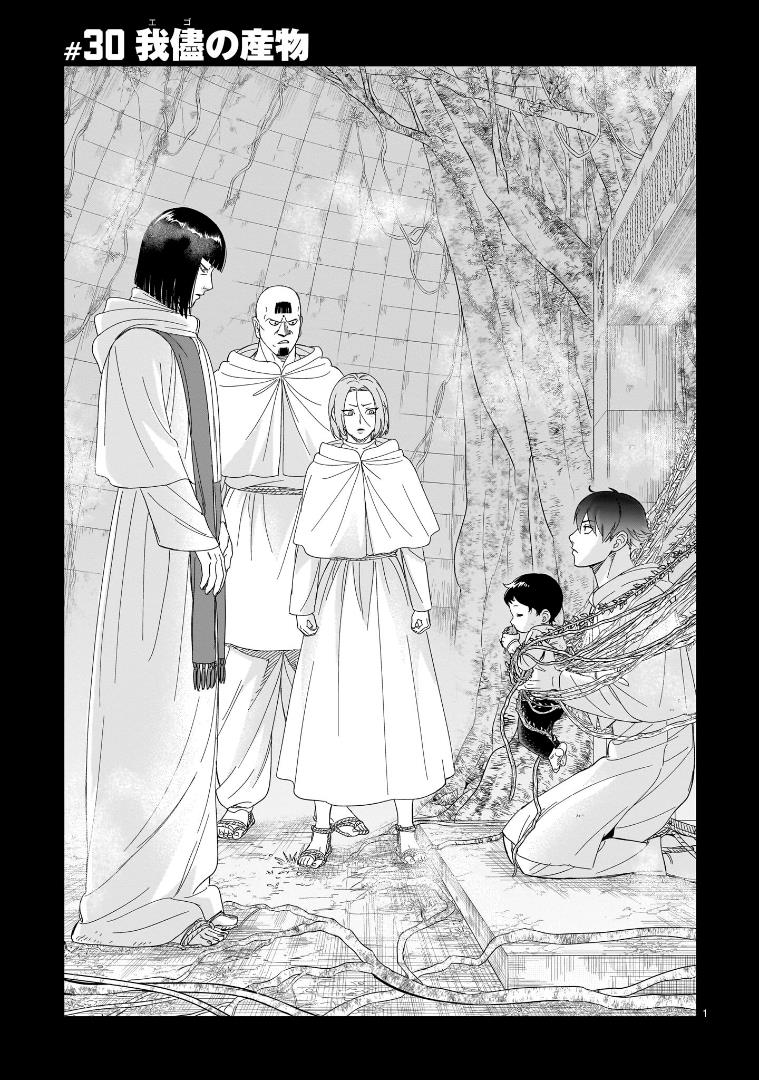 Hittsu (Sawa Makoto) Chapter 30 - Picture 1