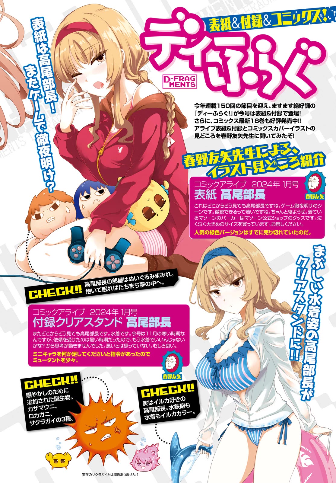 D-Frag! Chapter 156: I'll Be Introducing Our Transfer Student - Picture 2
