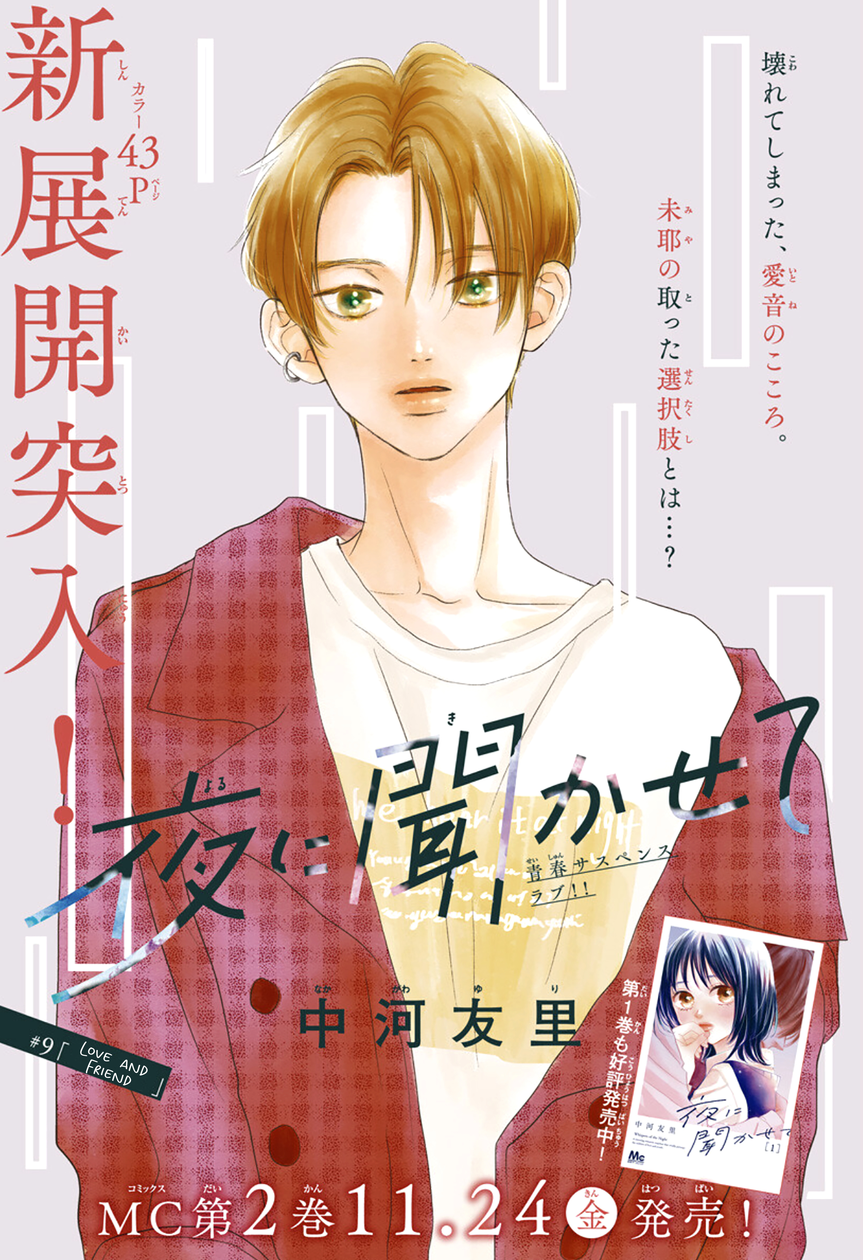Yoru Ni Kikasete Vol.2 Chapter 9: Love And Friend. - Picture 2