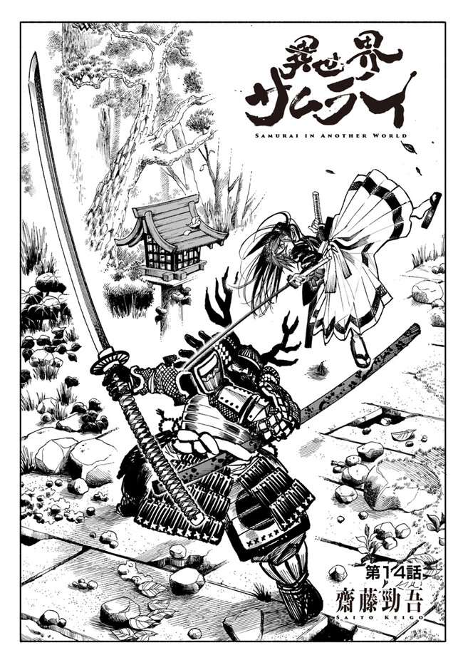 Samurai In Another World Chapter 14 - Picture 2