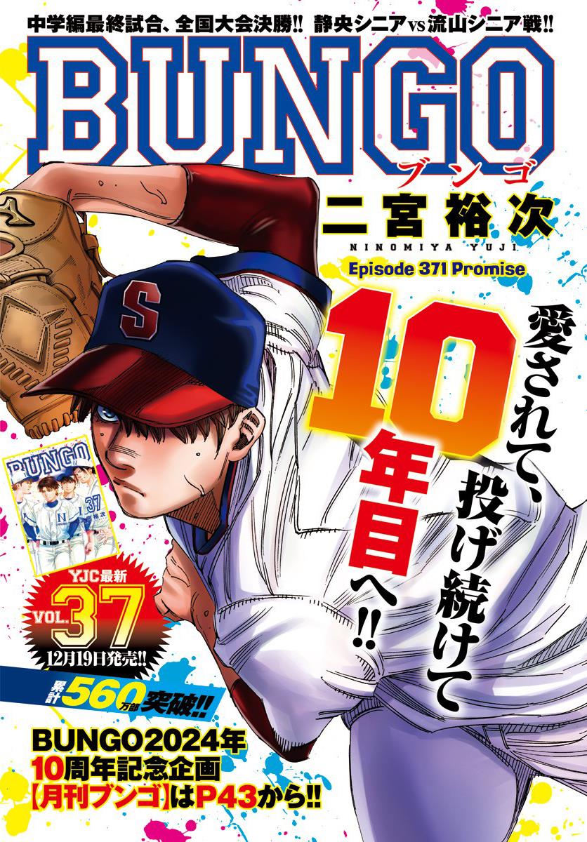 Bungo Vol.38 Chapter 371: Promise - Picture 1