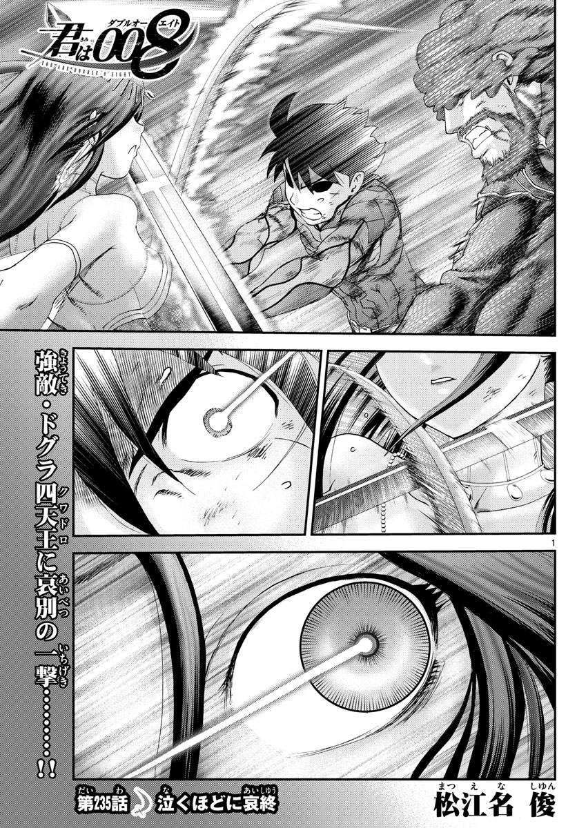 Kimi Wa 008 Chapter 235 - Picture 2