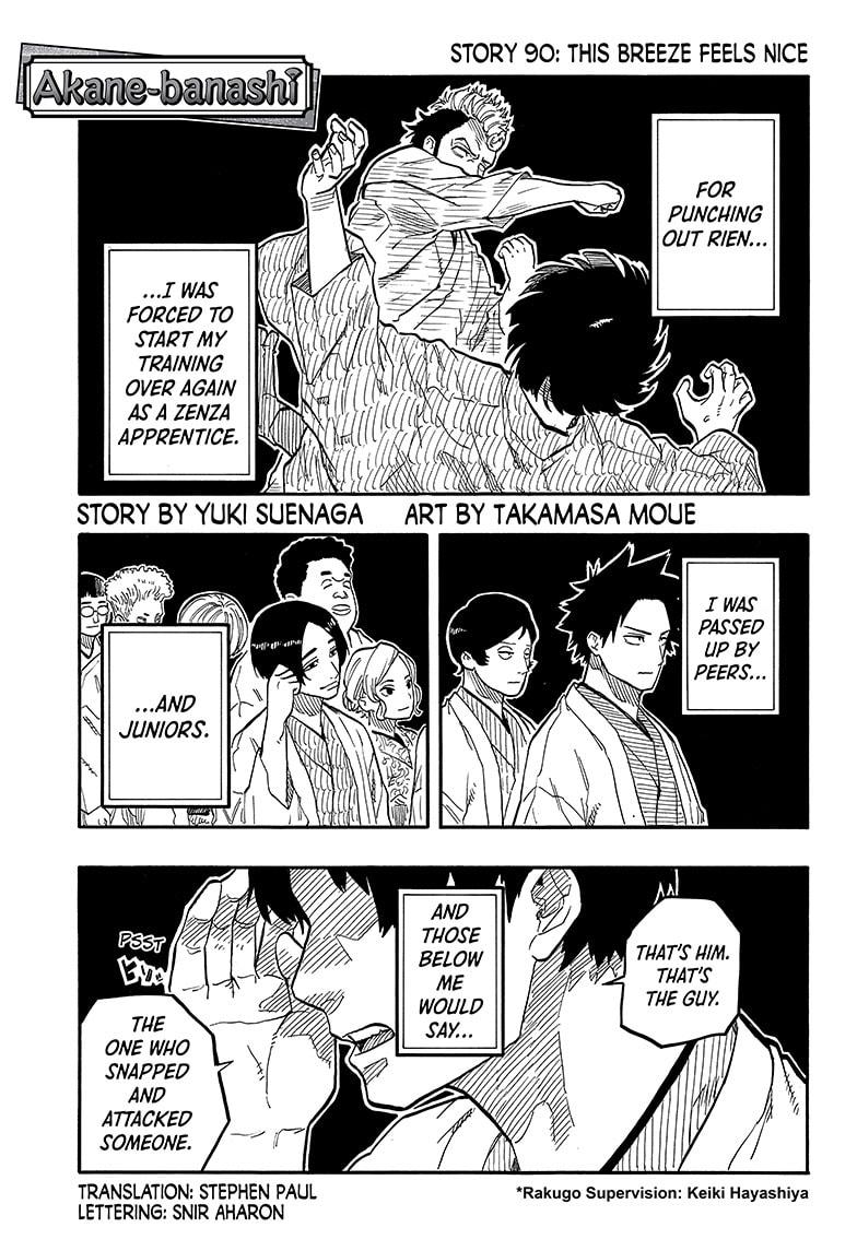 Akane Banashi - Page 1